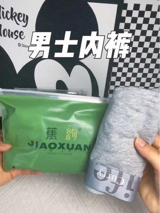 #男士内裤 别总舍不得给你老公换内裤了, 男士内裤做活动了, 每条都是独立包装的内裤。