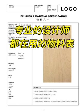 高级感物料书模板#室内设计师 #空间设计 #装修设计 #物料书模板#装修