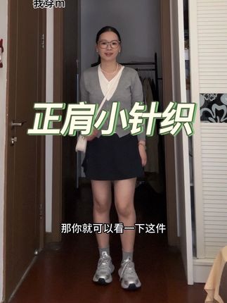 #今日穿搭 #懒人必备 正肩小针织来啦
