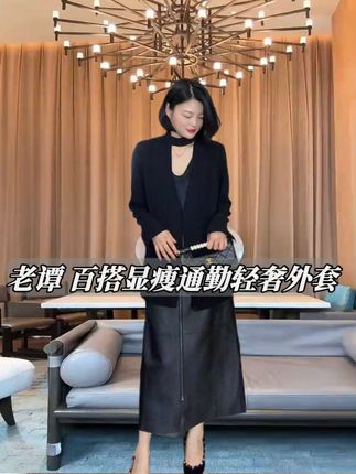 很大牌,一上身自带轻奢,高级感,带腰带,有两种系法,每种系法都给人不一样的风格,非常有气质,关键性价比贼高!TANTAN 百搭显瘦气质通勤轻奢外套LL 2497#显瘦穿搭 #高级感穿搭 #chic拉满的流光运动风穿搭 #中性风入秋穿搭灵感 #早秋贵气感穿搭 @老谭私服、 @老谭私服《直播爆款》