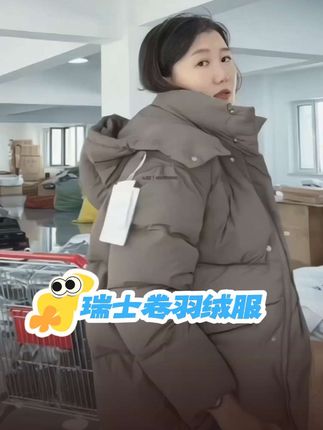 AJDE|瑞士卷羽绒服#羽绒服 #高品质羽绒服 #时尚穿搭 #穿搭 #外套