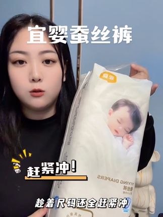 我家宝宝从小就用宜婴家的尿不湿,真的超级好用不红屁屁#好物推荐🔥 #萌娃必备屁粮 #宜婴真蚕丝 #超薄透气