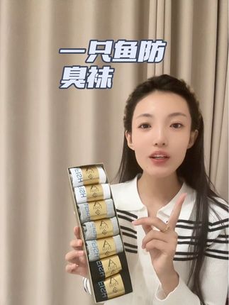 一脱鞋脚臭的不行的!都来试试这个一只鱼大品牌的袜子! 不仅质量好还是10A级抗菌的,这种质量在店里哪怕七八块一双我都会心动的!#一只鱼抗菌防臭袜 #袜子 #好物推荐🔥