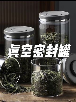 玻璃茶叶罐抽真空密封罐按压防潮罐子花胶陈皮储存罐咖啡豆储物罐#真空密封罐 #密封罐 #储物罐 #茶叶罐 @巨量千川 @小店随心推 @DOU+上热门
