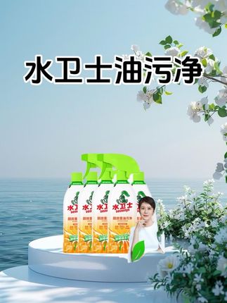 终于等到水卫士油污净的大活动了!29块9到手5大瓶厨房重油污净,泡沫丰富细腻渗透瓦解,温和清洁不伤厨具表面,轻松去重油污,快冲!#水卫士 #油污净 #去除重油污 #厨房清洁#超便宜超划算