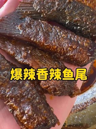 #香辣鱼尾 #香辣鱼尾零食