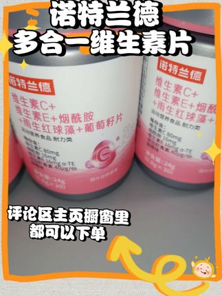 维生素片还有烟酰胺?!!#平平无奇的带货系列视频 #在抖音入手的好东西  #烛鹿Basitic #好物推荐🔥