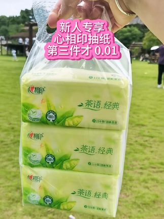每个人都可以领走三包心相印抽纸,不领白不领#纸巾#抽纸#心相印#生活用纸#心相印抽纸推荐 #超值好物