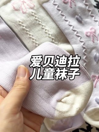 该给孩子换中桶袜子了#母婴好物 #儿童袜子纯棉#爱贝迪拉