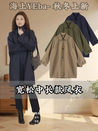 “早秋氛围感怎么穿?这件宽松中长款风衣必须锁死!版型慵懒随性还巨藏肉,卡其色经典百搭,藏蓝色高级显白,不管是配围巾走知性风,还是单穿走休闲感,都能轻松拿捏早秋C位穿搭~#海上yeba #秋季氛围感穿搭#早秋风衣穿搭 - #小个子也能穿的中长款风衣 - #高级感风衣推荐
