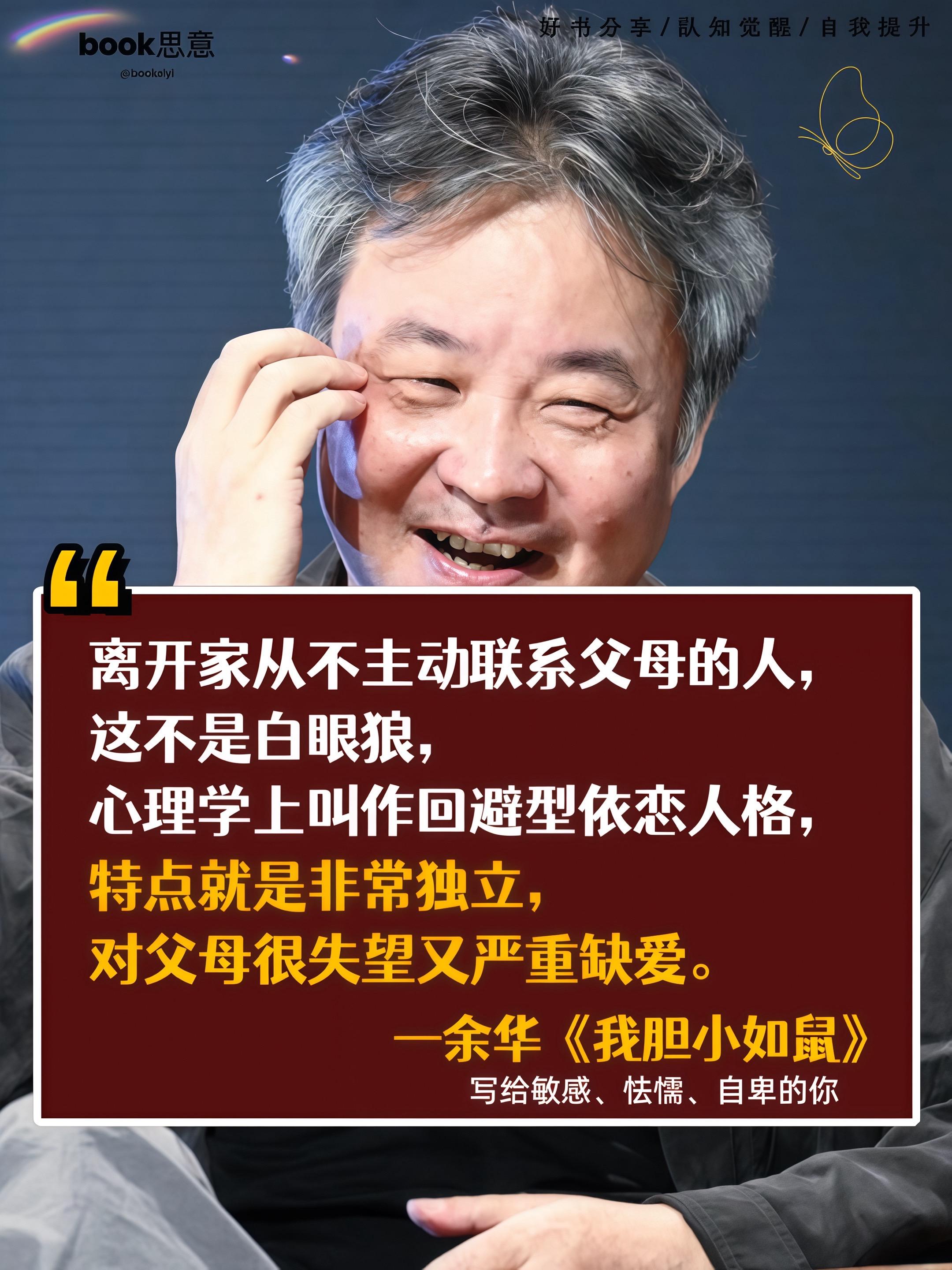 不愧是余华,真的会被他的文字治愈。不愧是余华,真的会被他的文字治愈。《我胆小如鼠》这本书就像是为怯懦敏感的人量身定制的,它让我们知道,童年的创伤或许不是一场大雨能冲刷掉的,但我们可以从书里找到那束光,去治愈自己。他鼓励每一个同样敏感怯懦自卑的人,不要因为自己的特质而内耗,年轻人走出精神内耗的最好方式是理解、接受、放下和改变。#余华 #余华的顶级文笔 #情感共鸣 #值得一看的好书 #我胆小如鼠