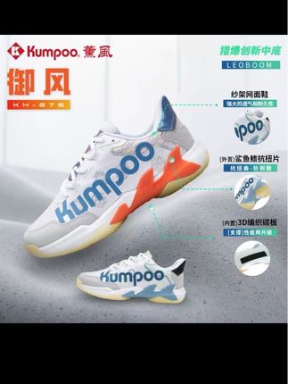 KUMPOO/薰风【王小羽同款】 御风猎爆中底透气抗扭缓震羽毛球鞋G76#好物推荐🔥 #潮鞋推荐好看不贵 #跑步鞋 #鞋子穿搭 #运动鞋