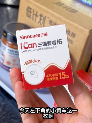 真想不到原来四五百一枚的三诺动态,现在下单一枚才划一百多,还有0蔗糖食品大礼包#动态血糖仪 #三诺#超便宜超划算#强烈推荐