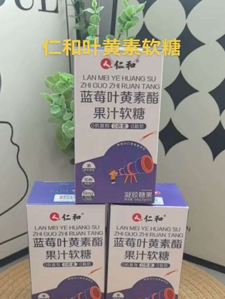 合格的妈妈一定会给她的孩子买几瓶蓝莓叶黄素软糖,#无线回购的宝藏单品 #仁和叶黄素 #蓝莓叶黄素软糖 #宝宝好物推荐