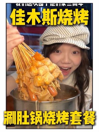距离杭州2000多公里的佳木斯烧烤!居然在高沙小区找到了………#撸串 #夜宵吃什么 #佳木斯美食 #下沙美食 #好吃不贵经济实惠