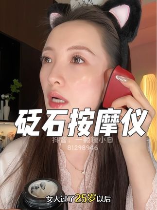 每天护肤完刮一刮,咱想要的功能它都有了!颜值还那么高!#左点砭石按摩器 #护肤 #仙女必备 #面部按摩手法