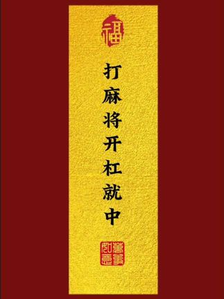 打麻将开杠就中#麻将攻略