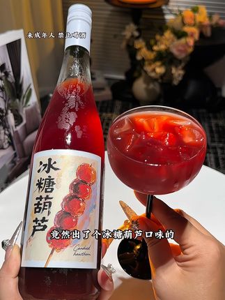 真的没有想到啊!小时候的冰糖葫芦,长大后竟然做成了酒!酸酸甜甜的,浓浓的山楂香蜂蜜甜,和儿时的味道一样#强烈推荐 #酒蒙子的日常 #果酒 #微醺时刻 #一起喝酒