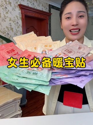 冬天又跟我一样怕冷的姐妹!这个暖宝贴赶紧提前安排上!#强烈推荐 #捡漏价 #暖宝贴 #女生必备 #冬天必备神器