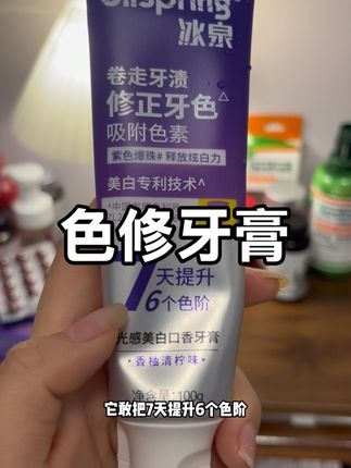 7天提升6个色阶#牙膏#色修牙膏 #刷牙