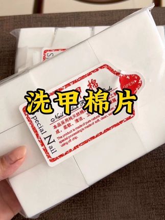 加厚硬质洗甲棉片,不掉毛不掉絮#美甲棉片 #洗甲棉 #平价好物 #自用好物分享 #美甲必备