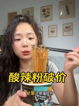 赶上便宜就赶紧薅吧!!#速食美食 #酸辣粉 #解馋