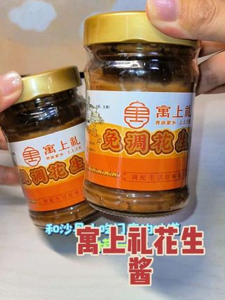 免调的花生酱,口感醇厚,用它拌面蘸水饺都非常好吃,关键还非常健康#寓上礼花生酱 #美食 #免调花生酱 #强烈推荐 #厨房必备
