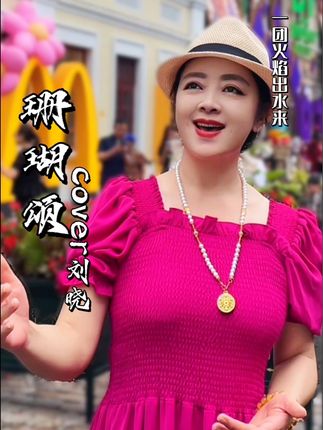 《珊瑚颂》是一代人的记忆,一代人的情怀! #红歌传唱