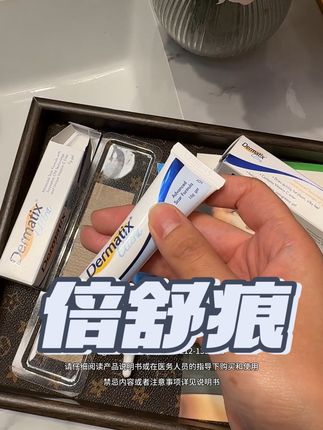 #倍舒痕硅凝胶 #倍舒痕 #硅酮 #疤痕 7g装的小支实用,都去拍一支吧