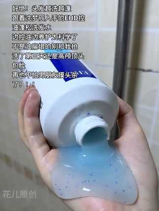 细软塌大油头闭眼冲的#洗发水 #EHD蓬松洗发水 72小时留香,香水都省了#洗护好物 #蓬松控油洗发水 #EHD