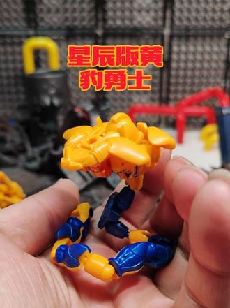 黄豹勇士:我豹蛇啦! 布鲁可变形金刚星辰版第六弹,黄豹勇士组合把玩分享#布鲁可积木人#变形金刚#变形金刚星辰版#大人也要玩玩具 #黄豹勇士 #变形金刚星辰版
