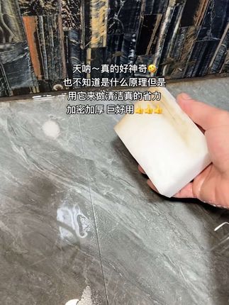 巨推荐的一款清洁好物,高密度海绵擦,啥都能擦,真的好神奇,清洁真的省力、巨好用,反正家里用抹布擦不干净刷不掉脏的的就用它!刷到了千万别过错!#海绵擦#清洁神器#家居清洁 #分享生活小技巧 #好物推荐🔥