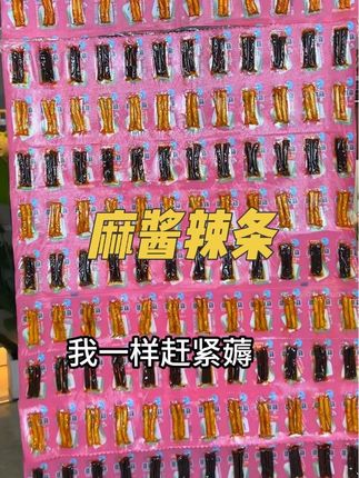 快来薅 #麻将辣条 豆角干和素牛筋双拼 香香辣辣的巨好吃 #辣条 #妈呀太香了 #哇便宜又好吃#好吃到停不下来
