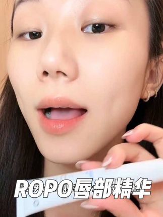 水嘟嘟的唇部状态真的很加分!#ropo唇部精华 #好物分享 #唇膏 #嘟嘟唇