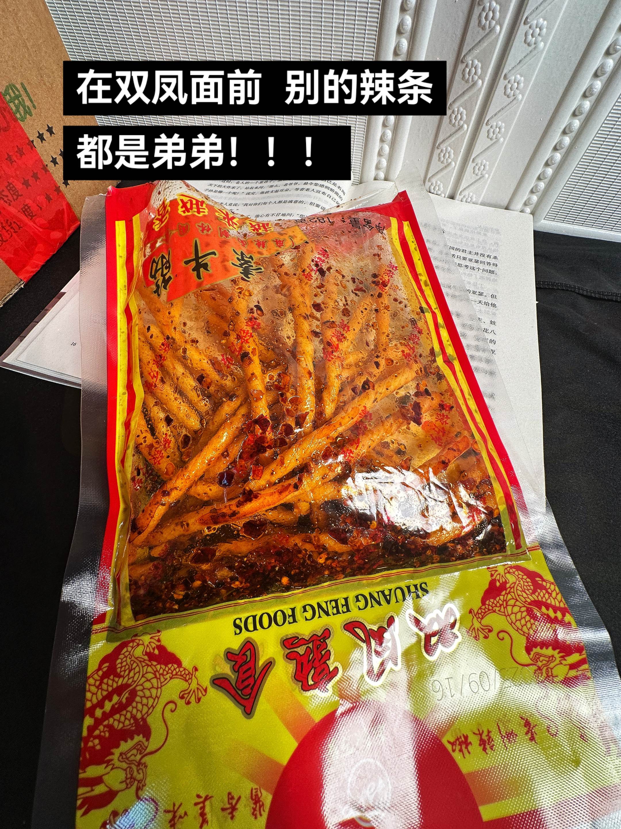 谁懂这种裹满辣子的辣条,又香又辣又有嚼劲 #贵州辣条 #双凤辣条