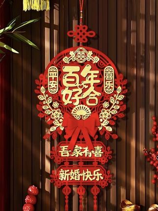 结婚用品大全喜字吊坠婚庆挂饰婚房装饰中式吊饰挂件拉花婚礼场景#备婚日记 #婚庆用品 #喜字挂件 #结婚季 #红色喜庆
