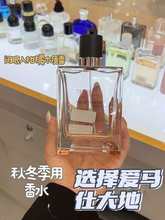 #爱马仕大地 #种草 #秋冬季香水推荐 #今日分享 #美妆  木质香推荐