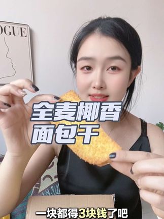 又香又酥又脆的#全麦椰香面包干 #好吃到爆 #早餐吃什么