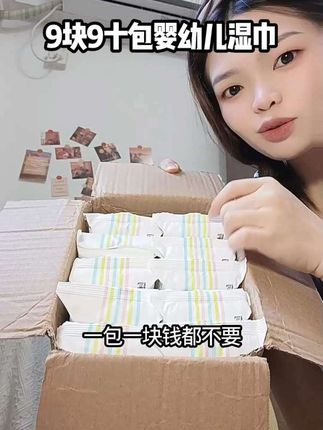 国庆出游必备.快来薅羊毛啦~#湿巾 #国庆出游必备 #超便宜超划算 #婴儿护理 #便携湿巾