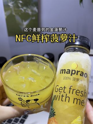 这真的是我从未喝过的菠萝汁口感,入口九分甜一分酸,比生啃菠萝还要过瘾!对果汁有要求的可以尝尝!#仙女都在喝什么 #强烈推荐 #NFC#菠萝汁#麦普劳菠萝汁