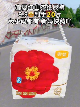 姐妹们,快来薅纸尿裤的大羊毛,9.9到手20片,还是宜婴的,品牌的用着放心,面层柔软细腻,不起坨不侧漏,吸收快不会反渗,像这种消耗品遇到合适的姐妹们赶紧冲#待产包#新生儿 #母婴好物 #新手妈妈#纸尿裤