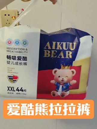 #爱酷熊 #爱酷熊医护级纸尿裤 #爱酷熊超薄透气推荐 #爱酷少儿体能