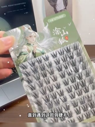 睫毛选对!气质翻倍! #美妆 #睫毛 #睫毛精 #网红睫毛 #美睫分享