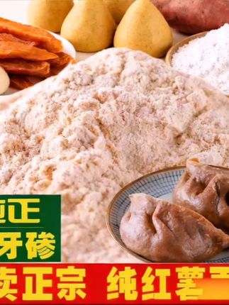 农家红薯面粉 山东纯地瓜面粗粮窝头红薯干番薯粉山芋粉非淀粉
