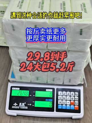 #特大包抽纸#纸巾#好用的大包纸巾推荐#家用纸巾#餐巾纸面巾纸 你们别再去买那种又轻又薄的抽纸了!现在厂家按斤卖就是划算纸更重更耐用划算!