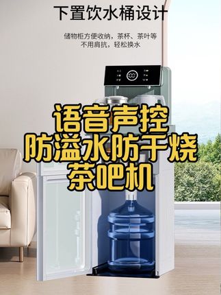 语音声控防溢水茶吧机 #茶吧机 #工厂自产自销 #饮水机 #下置水桶饮水机 #防溢水茶吧机 