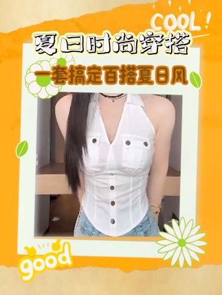 #夏日穿搭 #穿搭分享 #夏天穿搭 #显瘦穿搭 #辣妹穿搭