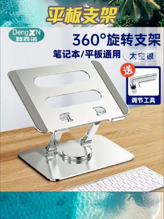 讯迪适用惠普笔记本支架电脑支架可升降铝合金办公散热增高可旋转 #笔记本支架 #平板支架 #数码产品