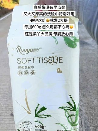 真心劝别在用杂牌洗脸巾了,又薄又不吸水还掉絮,自从用了#柔丫#洗脸巾 又大又厚实不掉毛不掉絮,亲肤柔软简直就跟毛巾一样,一张可以反复用,家里有小宝宝也可以放心用,无荧光剂用的也放心#安全好用的洗脸巾 #悬挂式洗脸巾#一次性洗脸巾