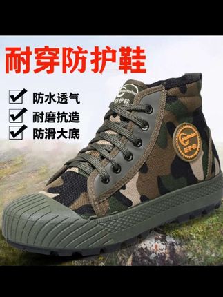 #高帮劳保鞋 #迷彩鞋 #解放鞋 #防滑耐磨 #防水工作鞋